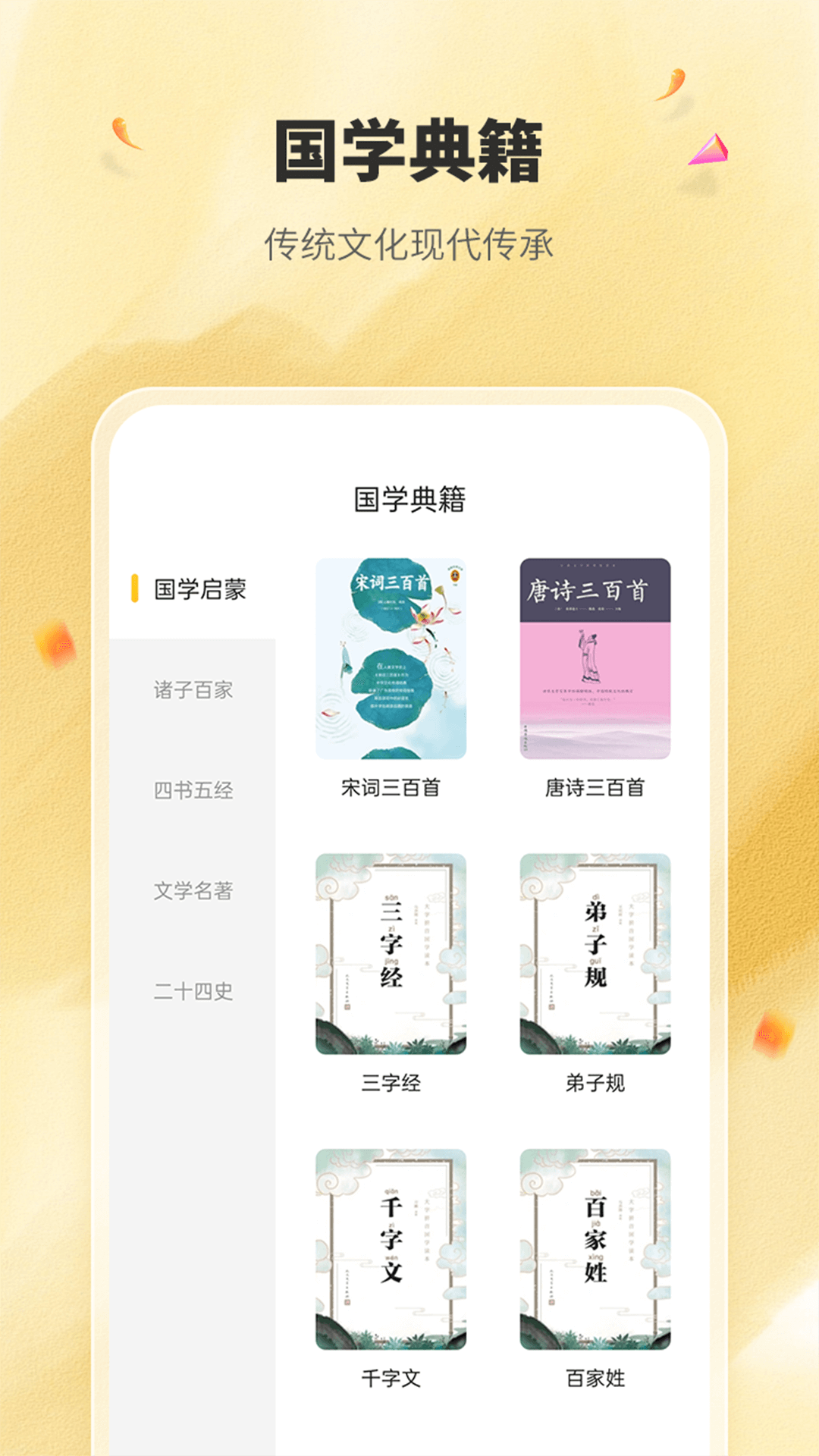 国学成语学习