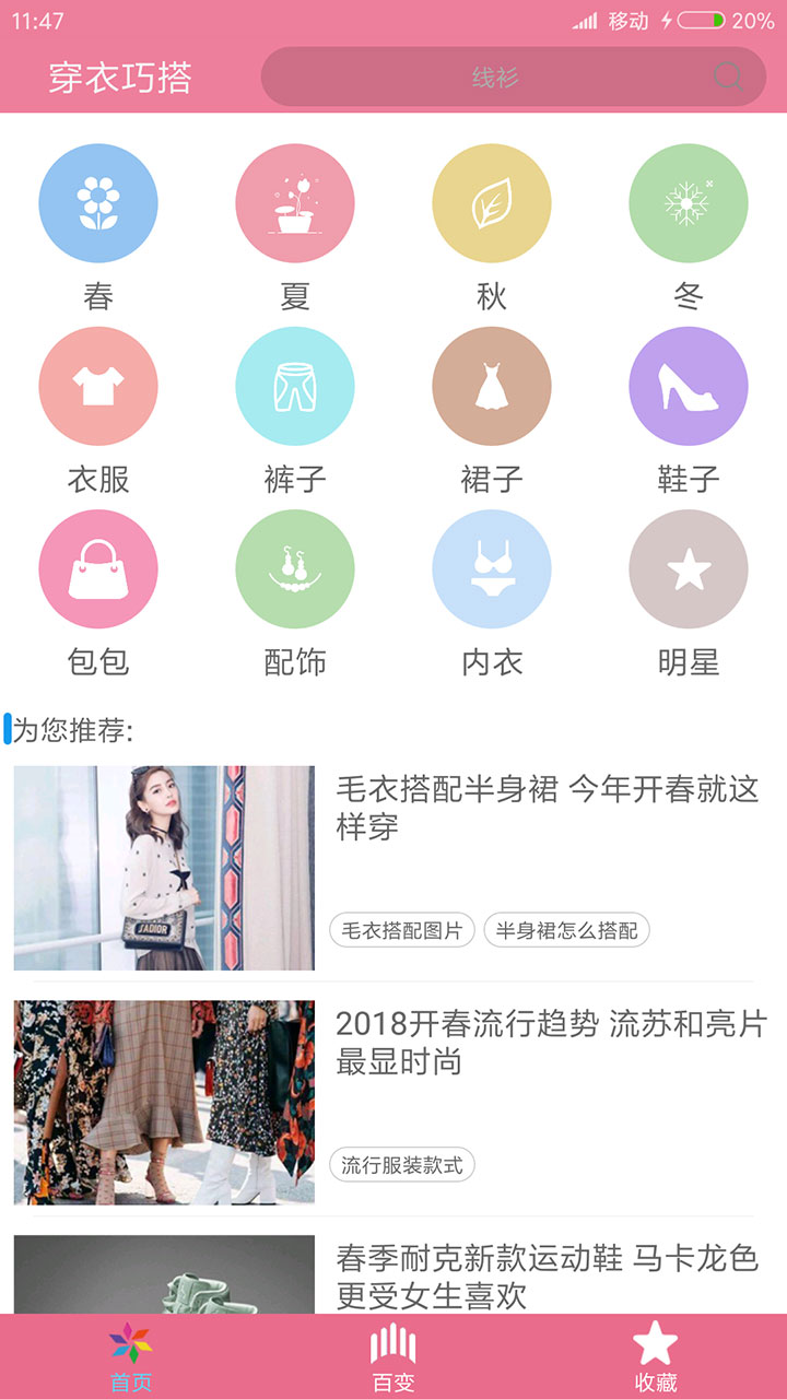 穿衣搭配指导截图1