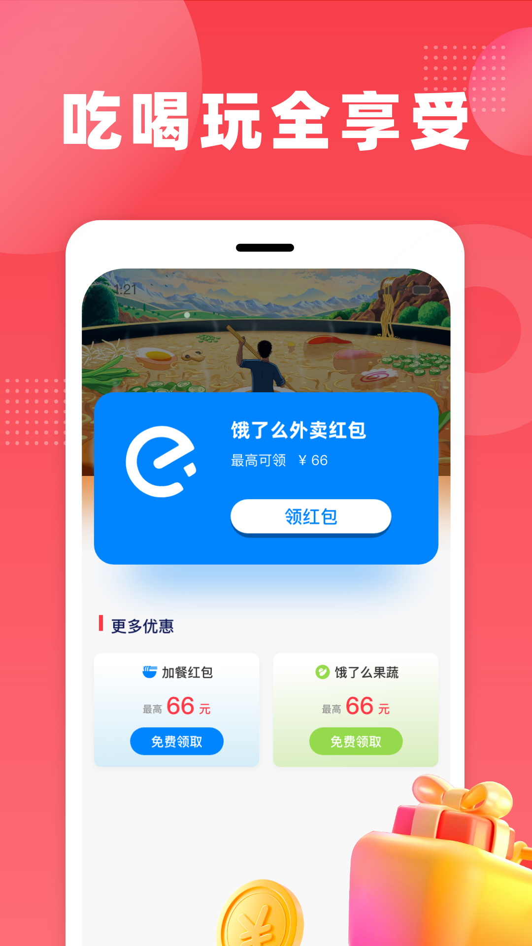 外卖通