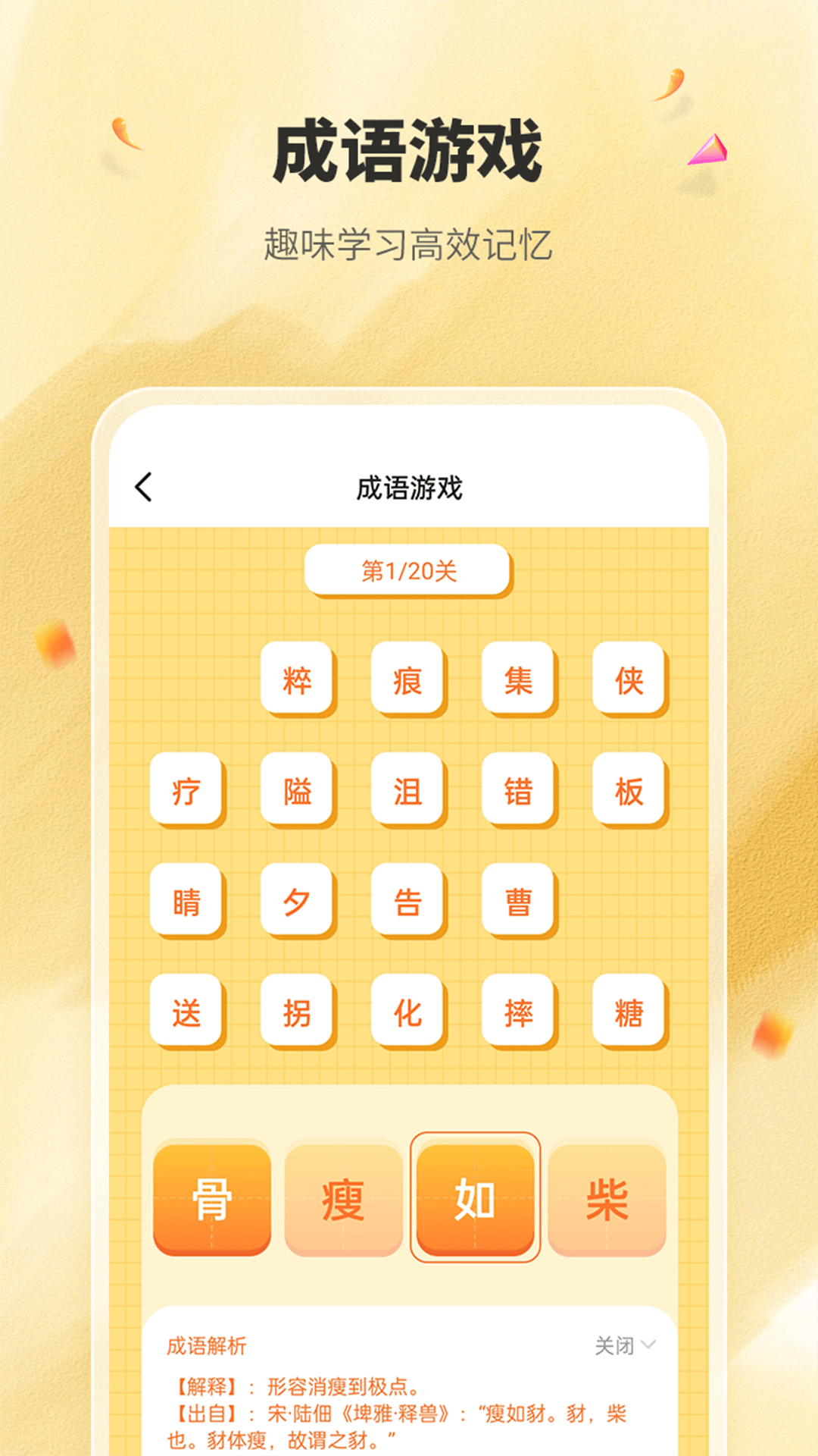 国学成语学习