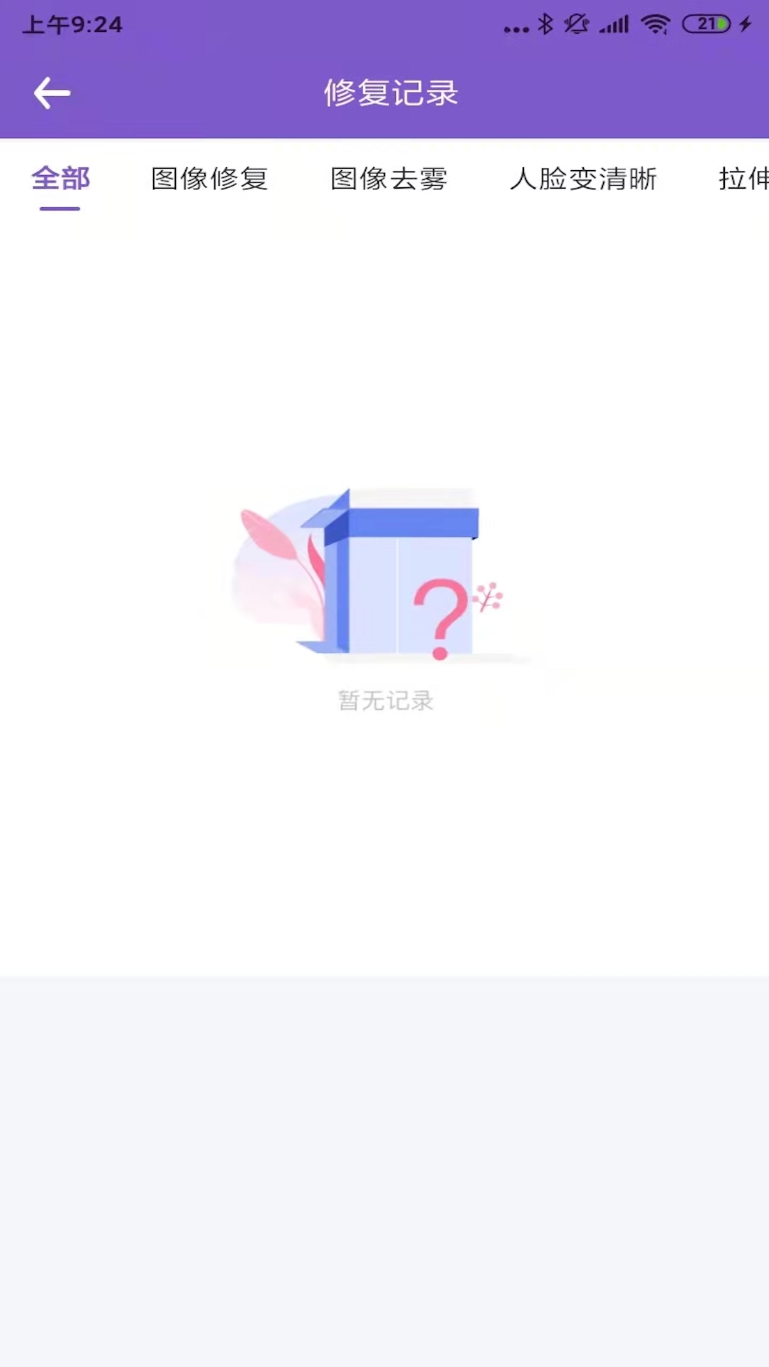 ai美图修复大师截图2