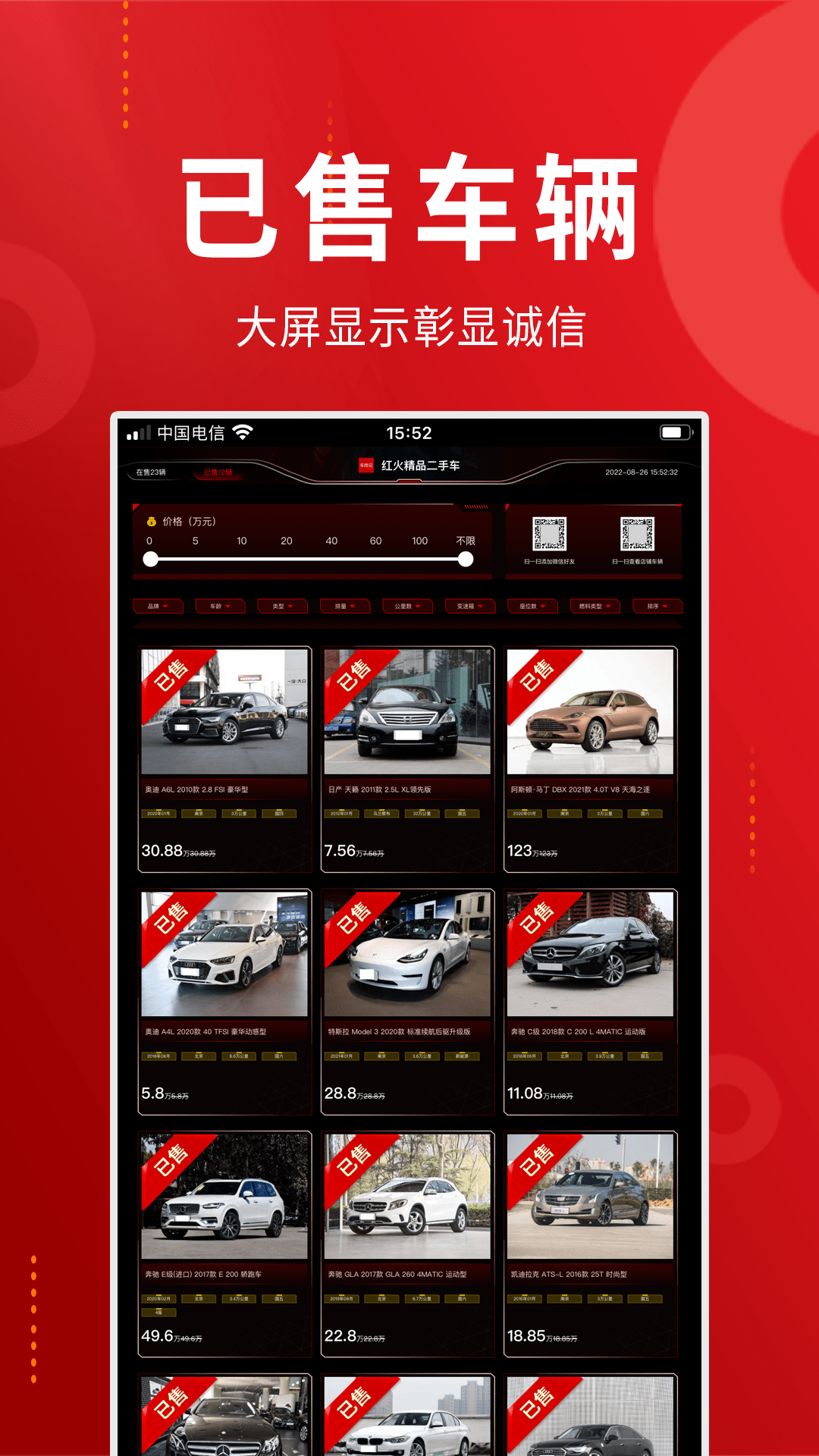 车商记店铺大屏截图4