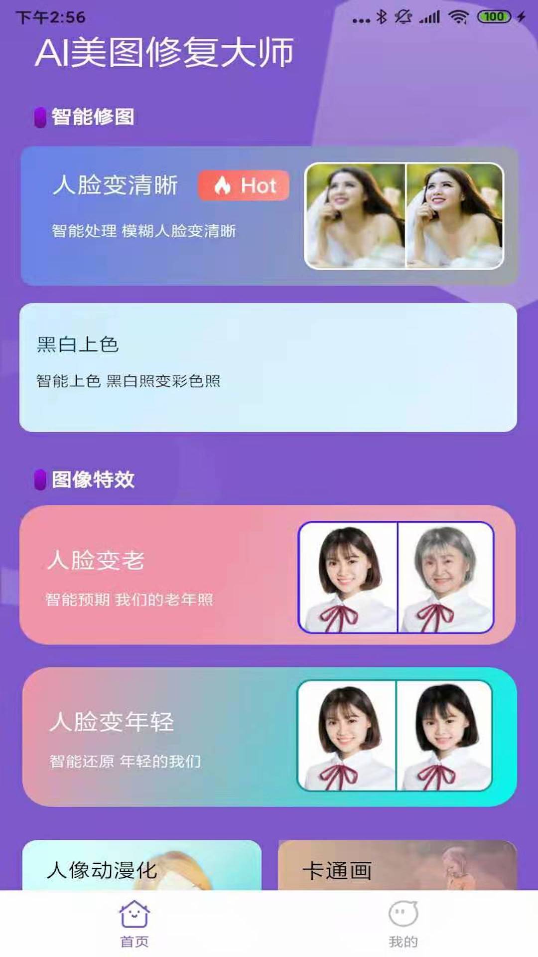 ai美图修复大师截图1