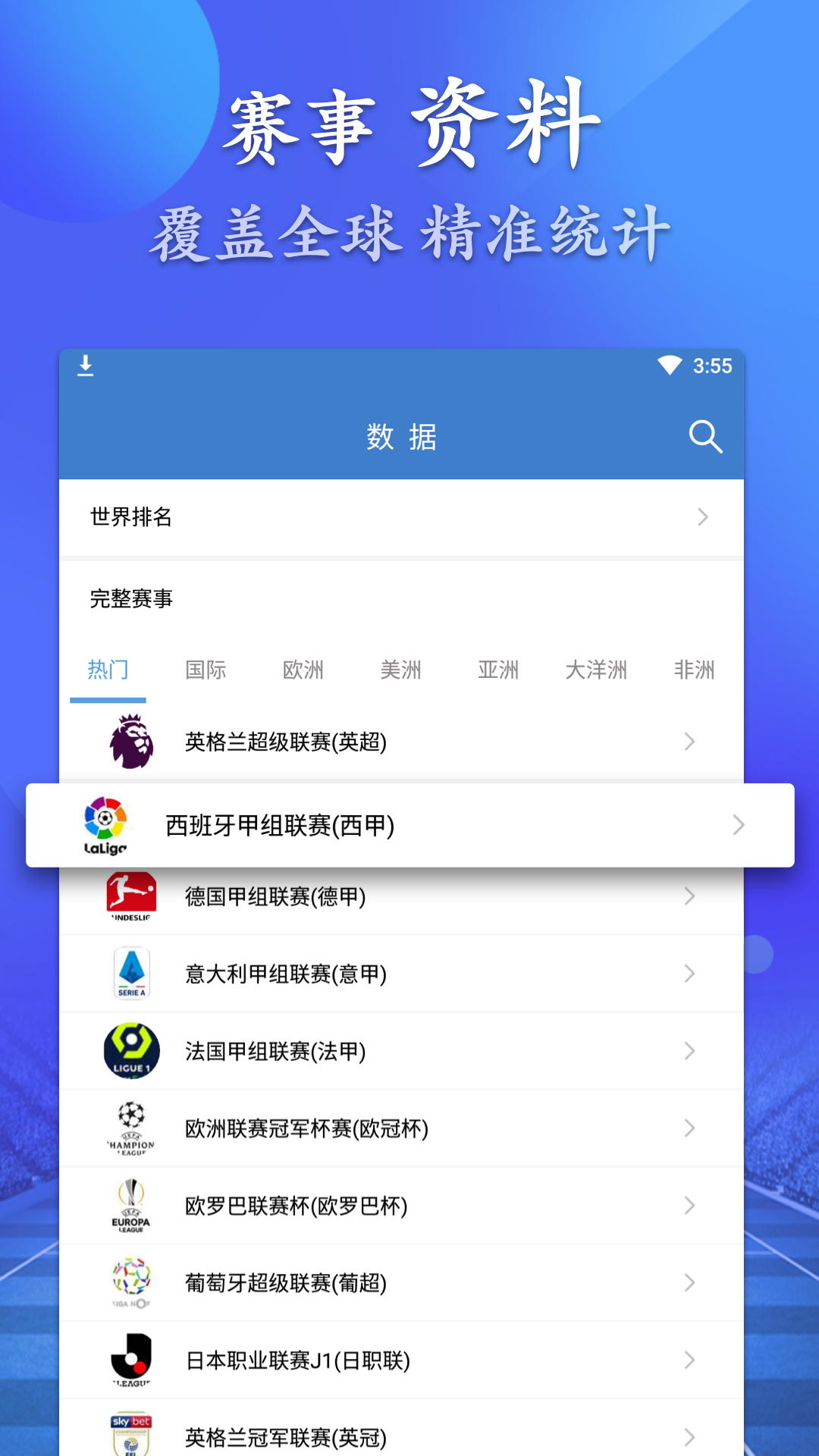 硬球比分截图2