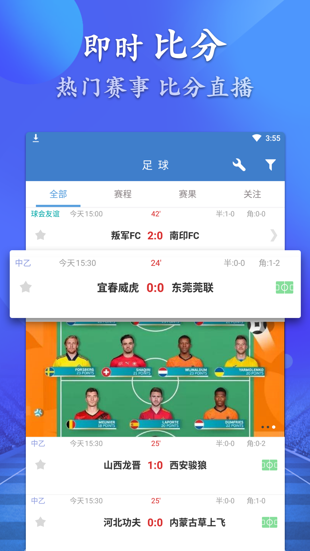 硬球比分截图3