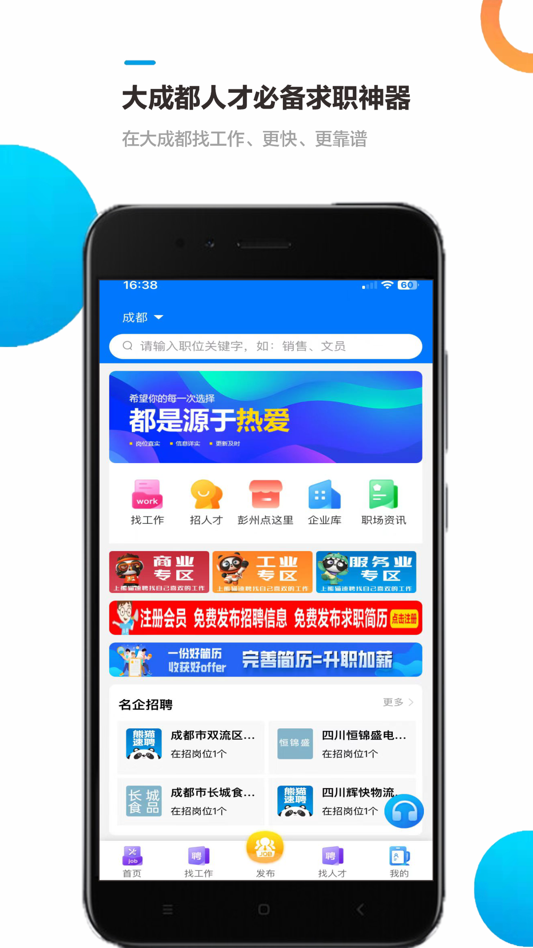熊猫速聘_截图2