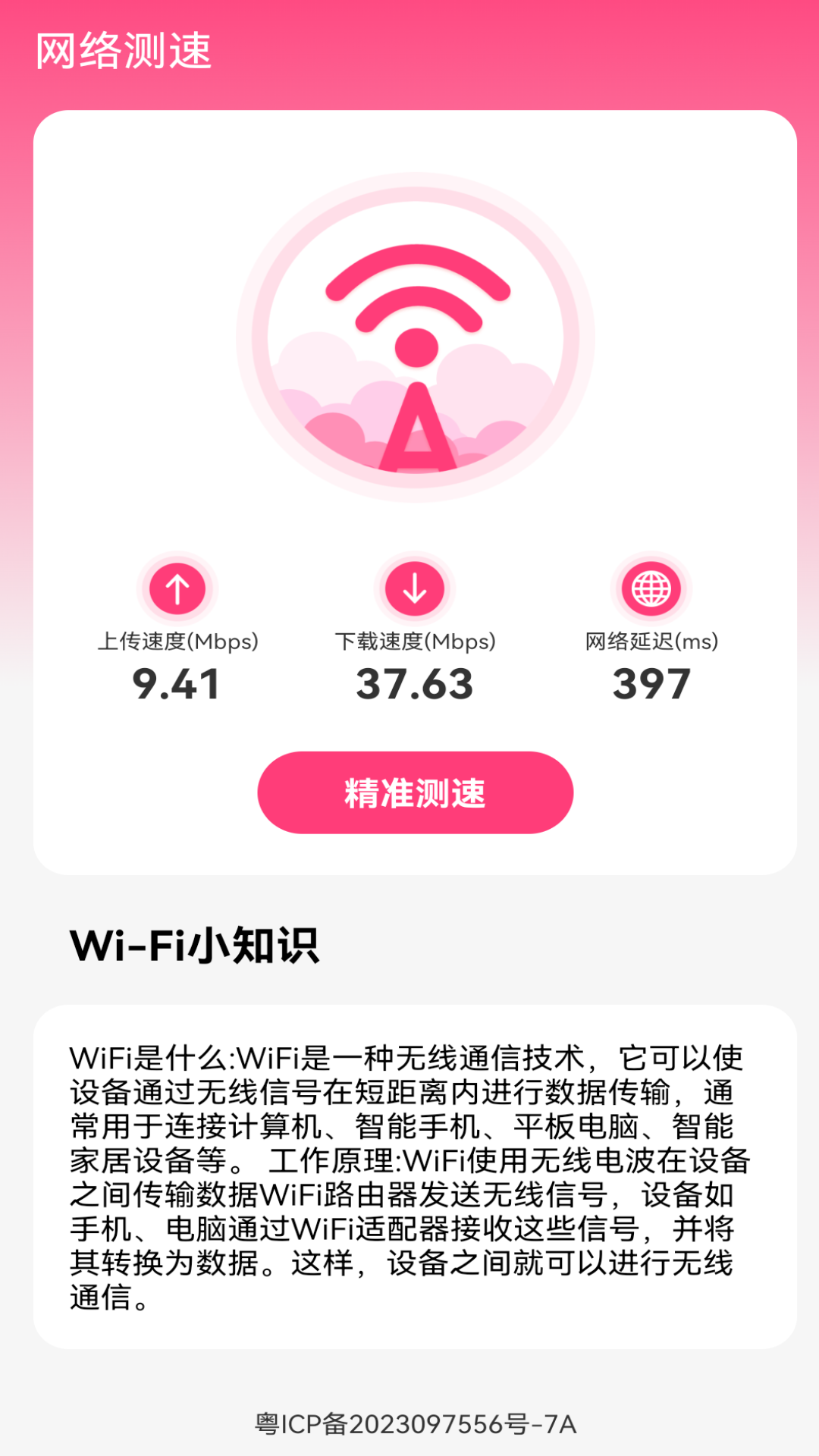 天天爱上网截图2