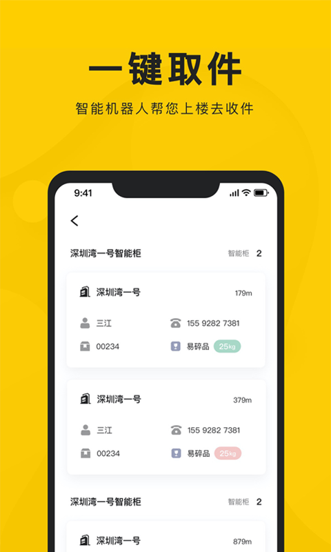 新盒配送截图4