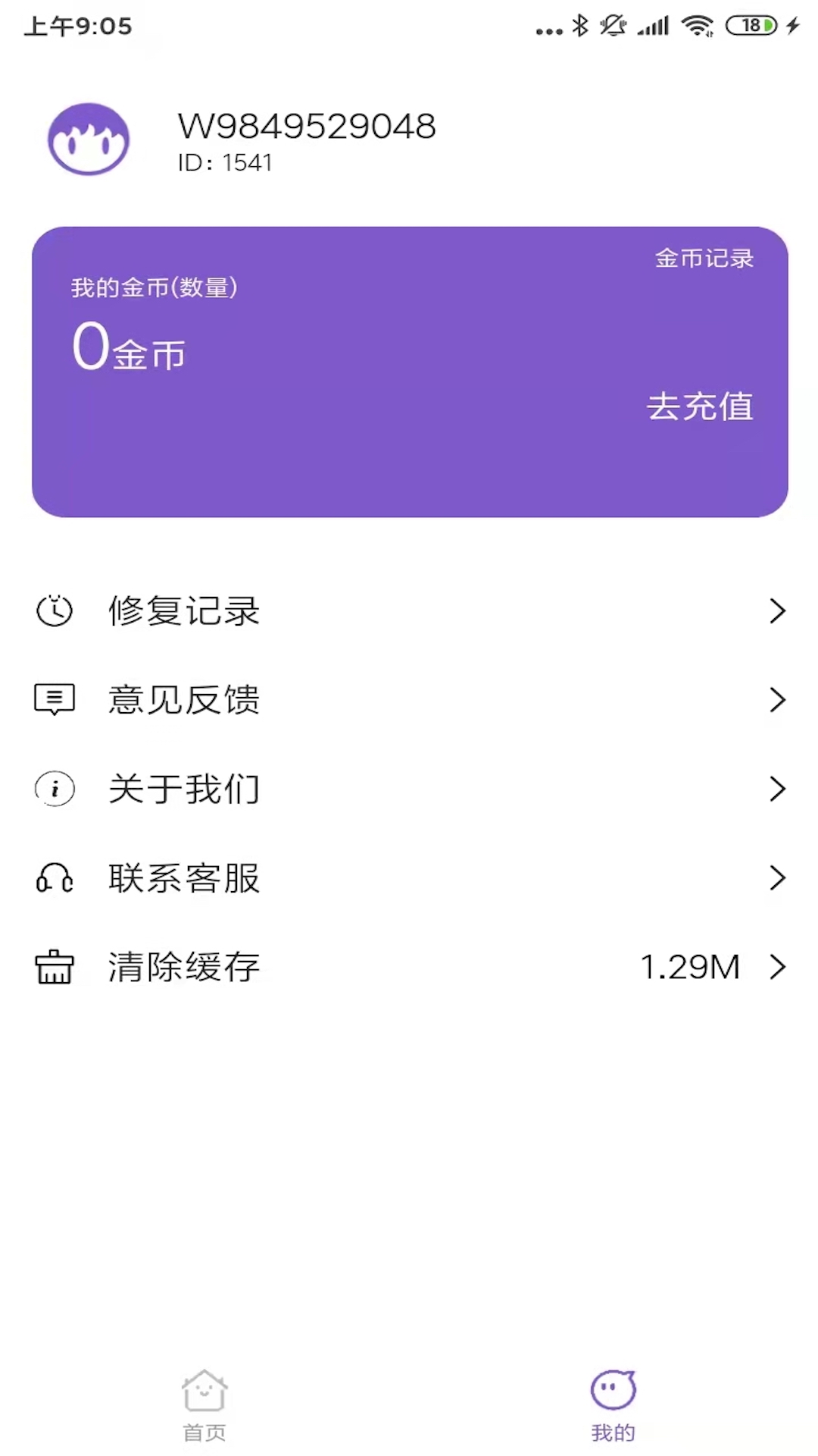 ai美图修复大师截图3