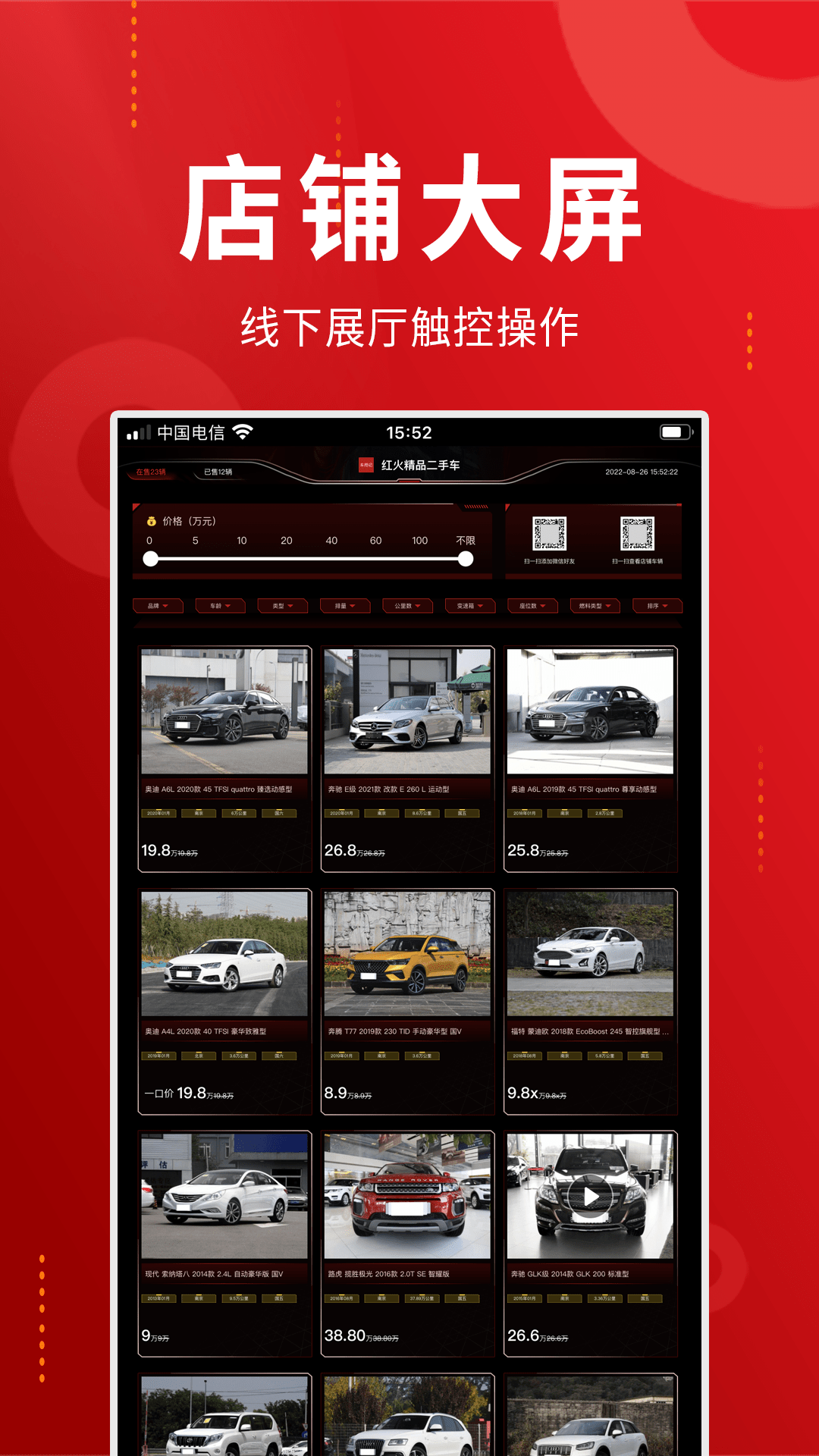 车商记店铺大屏截图2