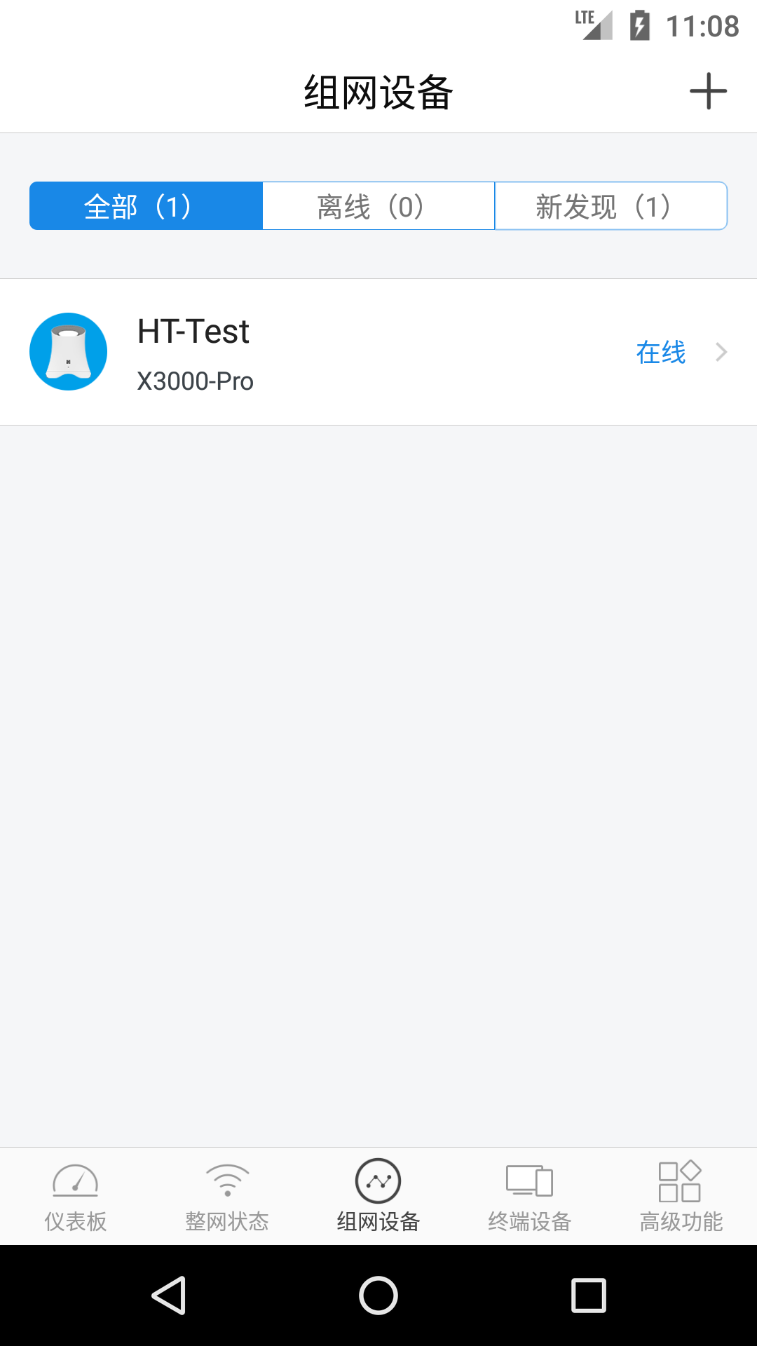 海天天线wifi截图4