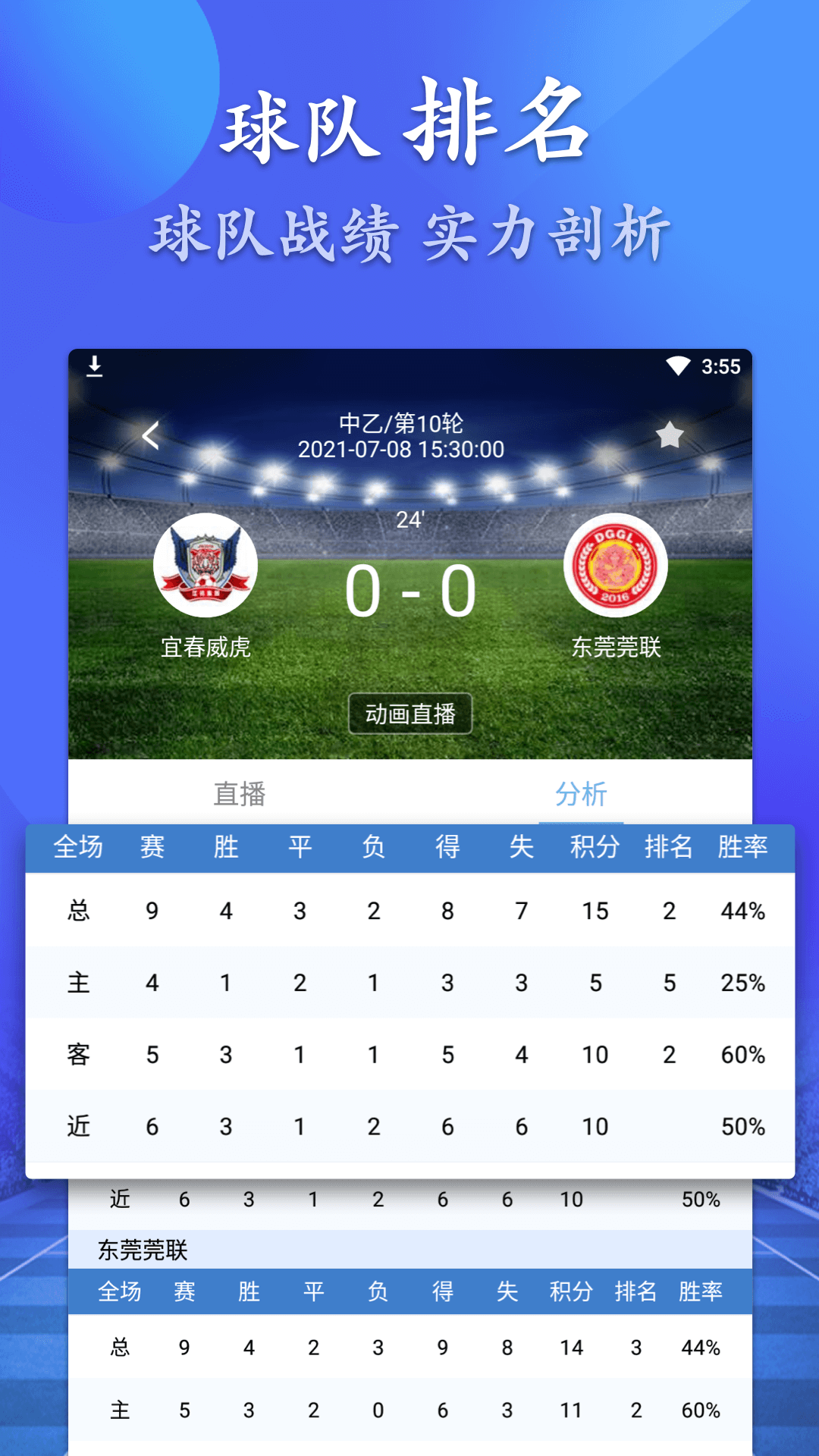 硬球比分截图1