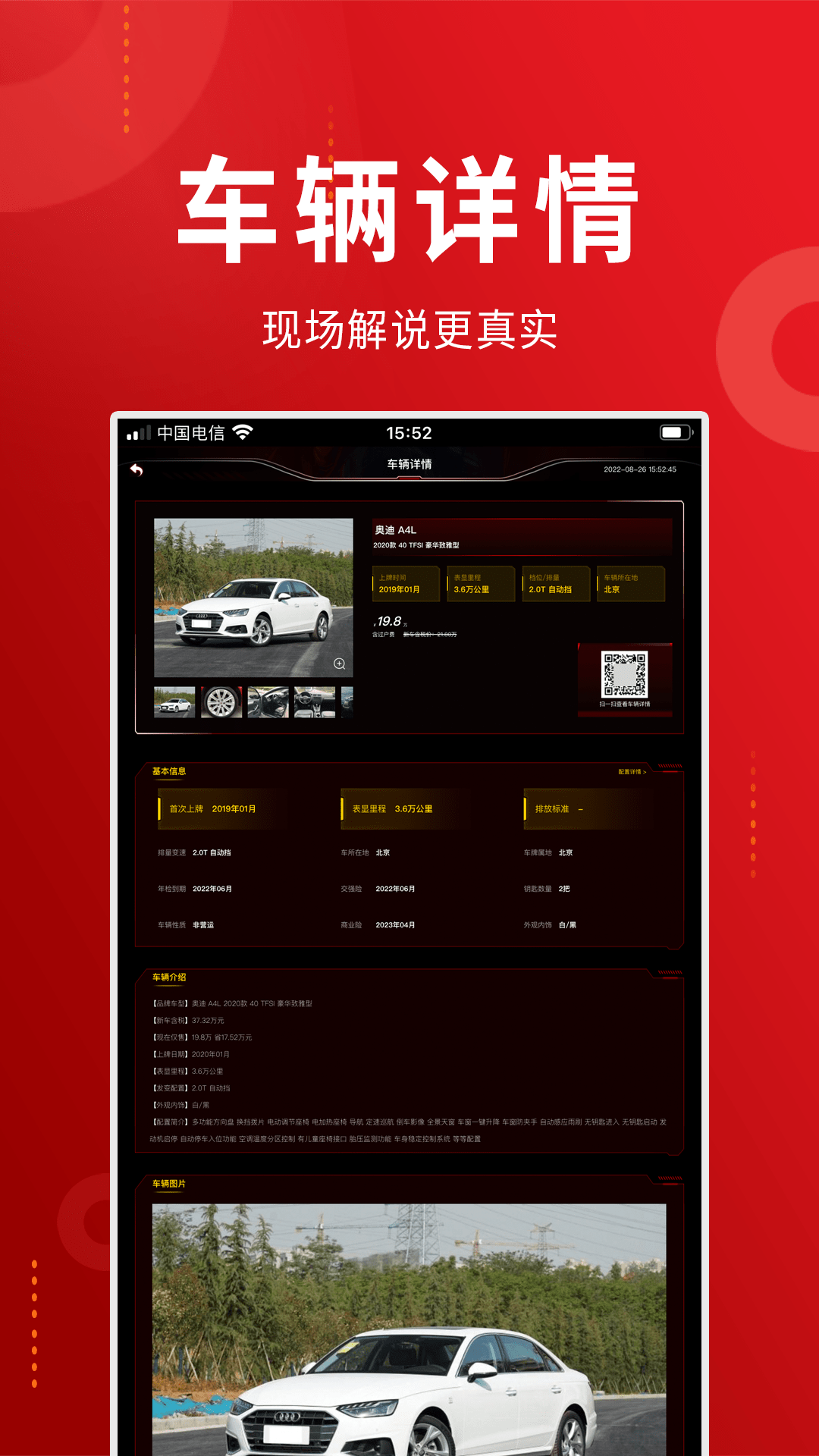 车商记店铺大屏截图3