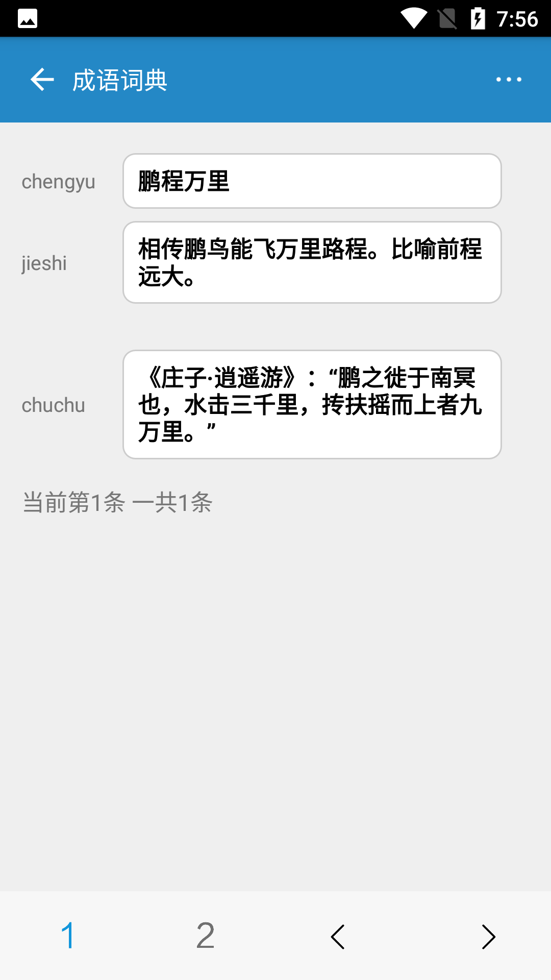 超级数据查看器截图3