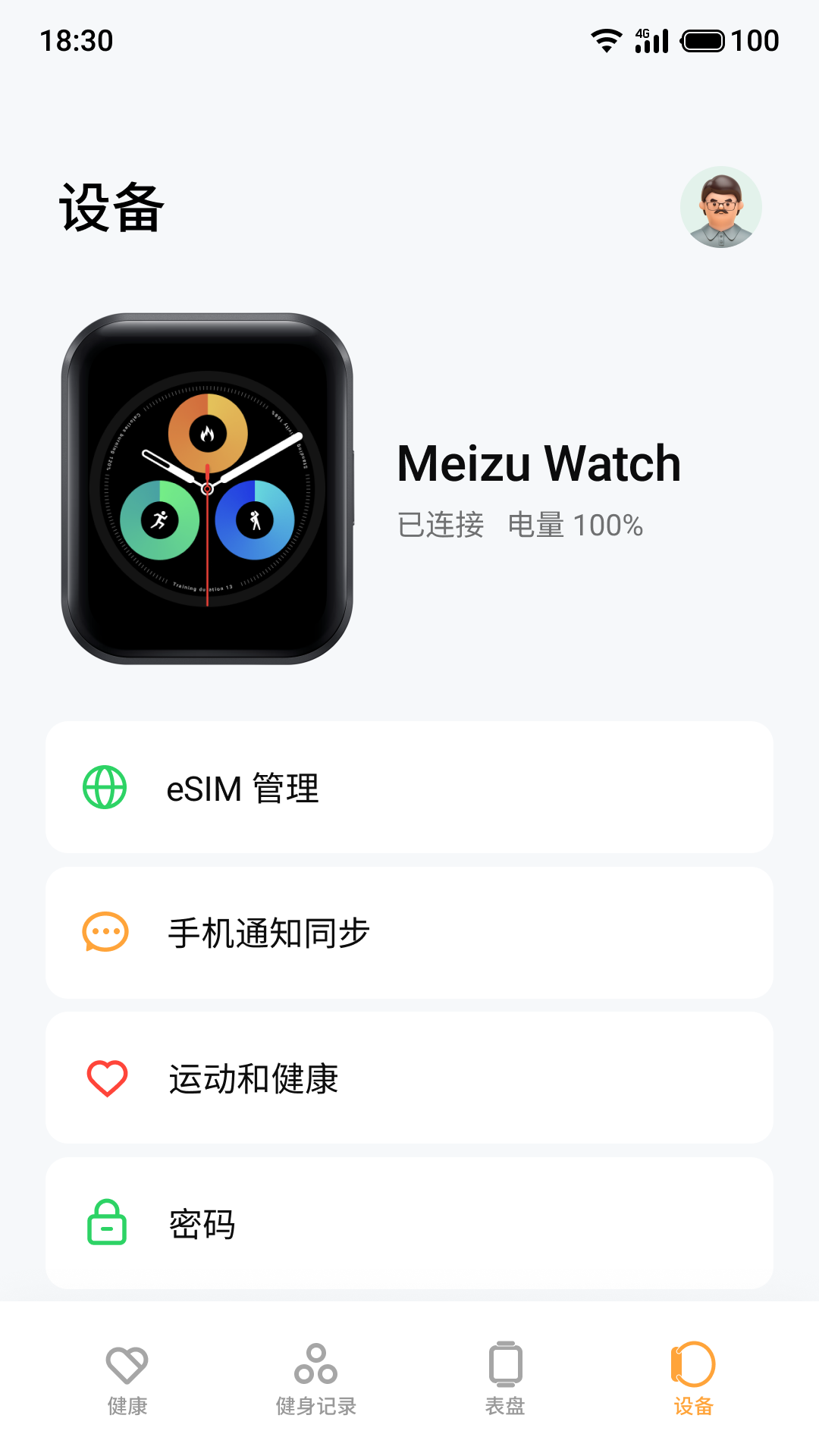 魅族穿戴截图4