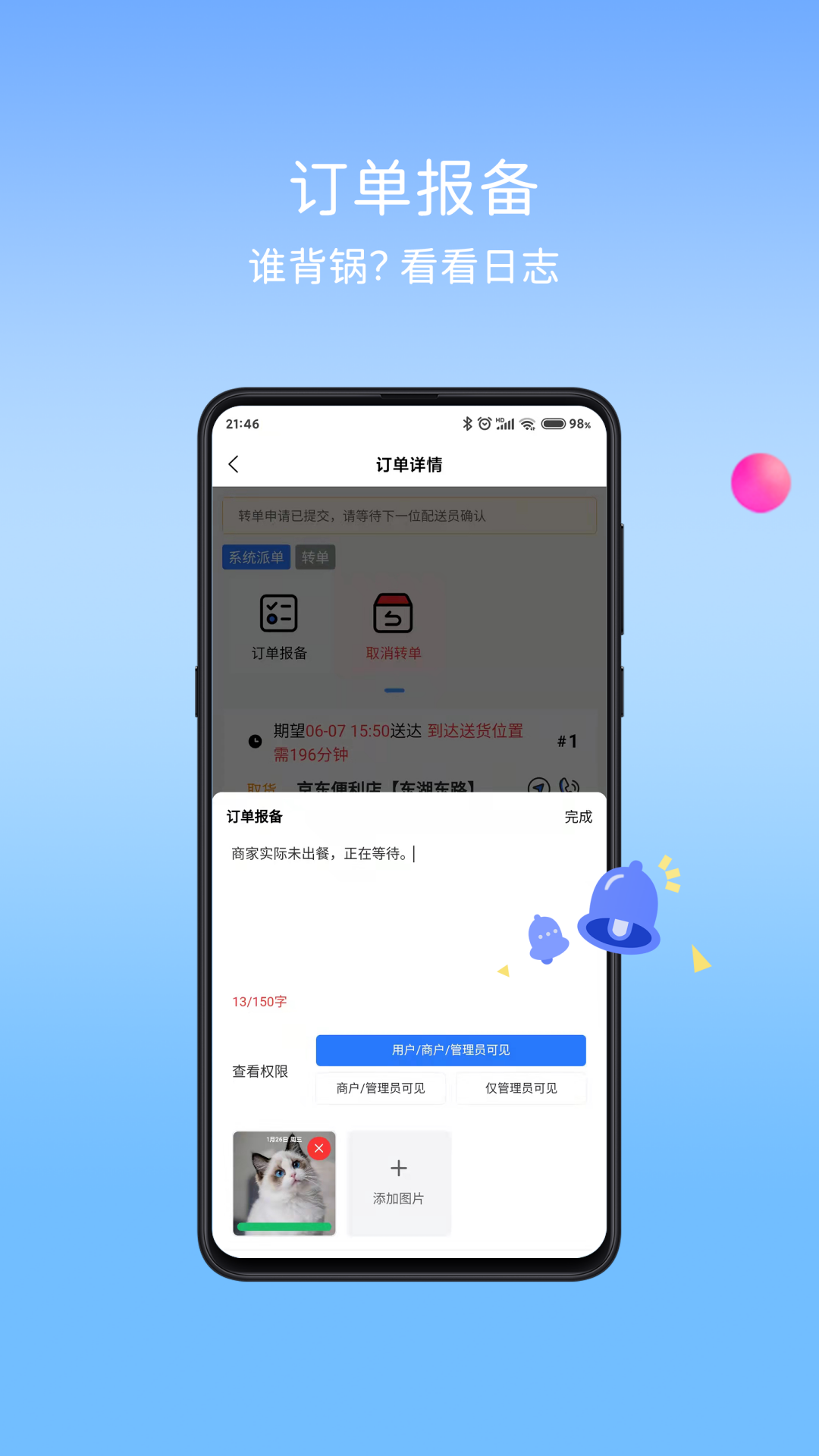 干饭去配送版截图2