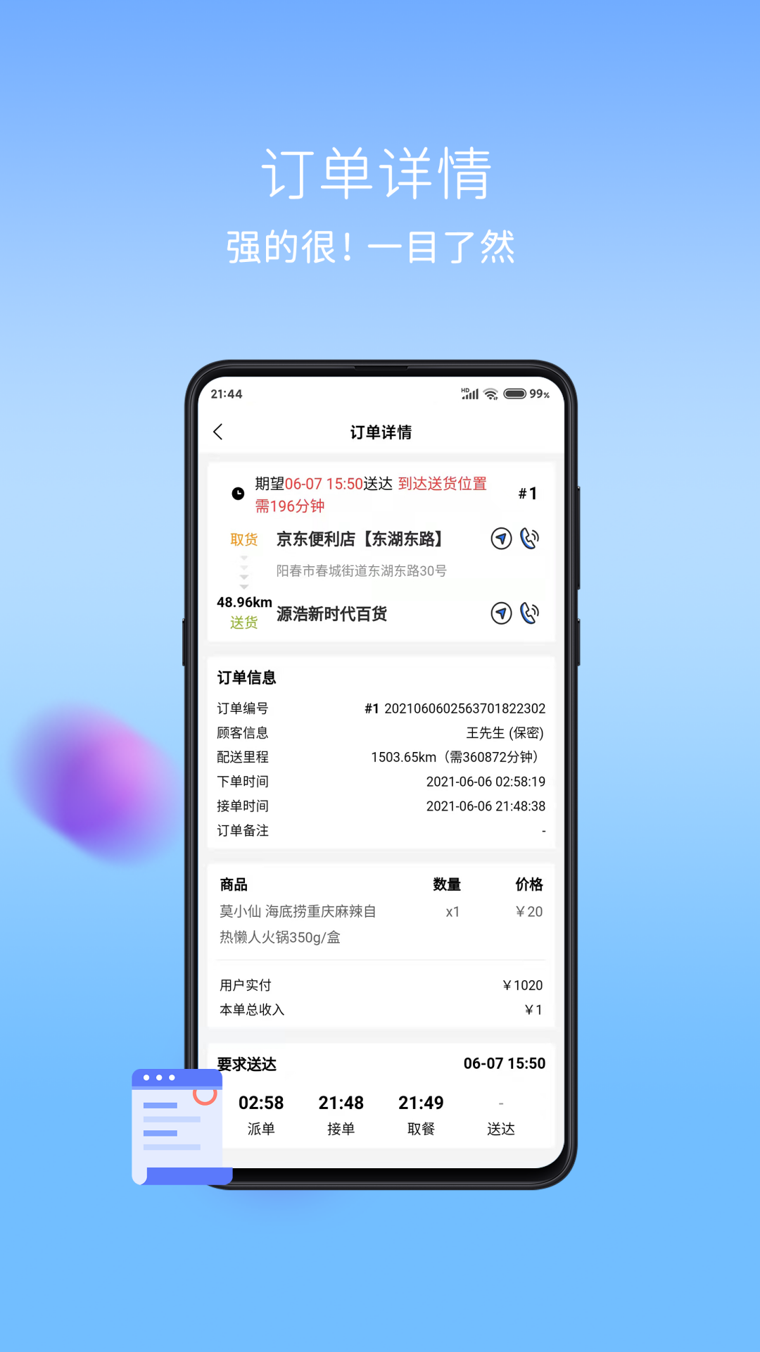 干饭去配送版截图1