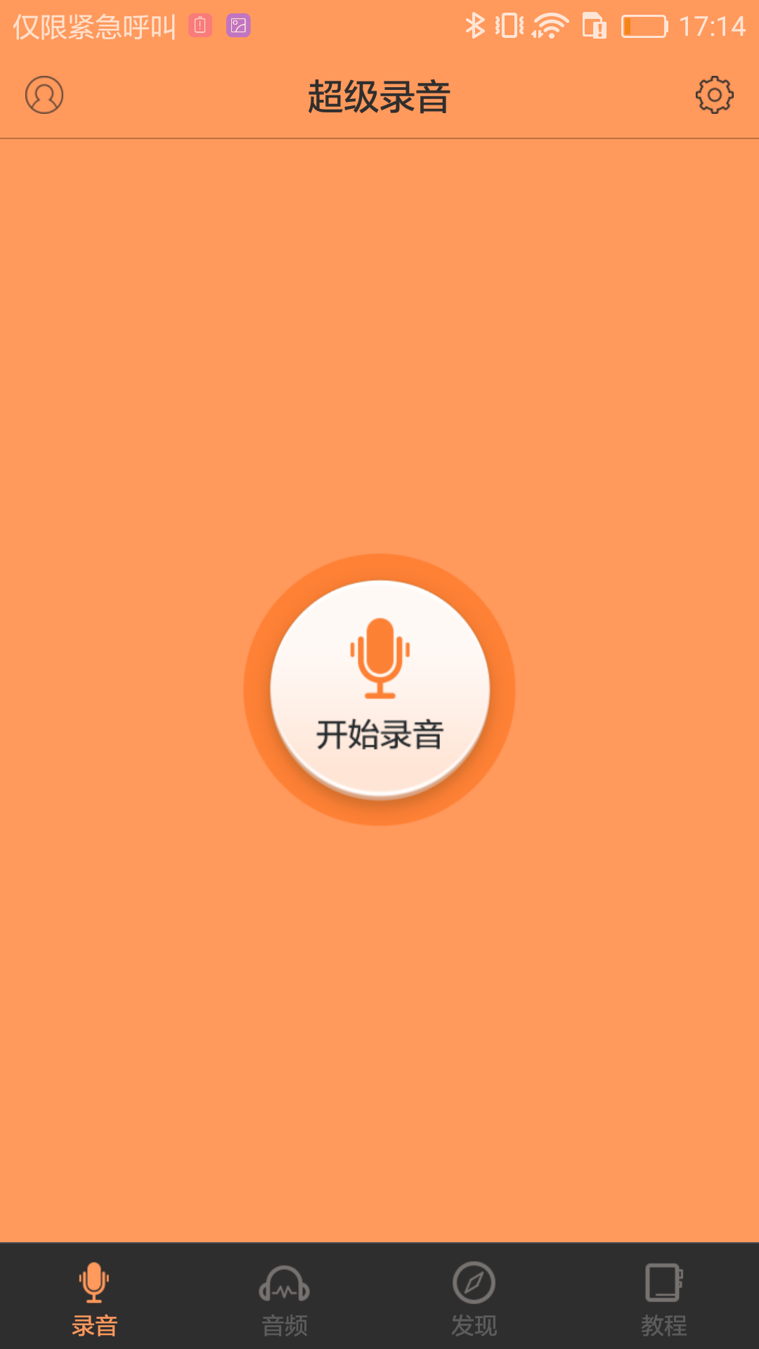 超级录音截图1