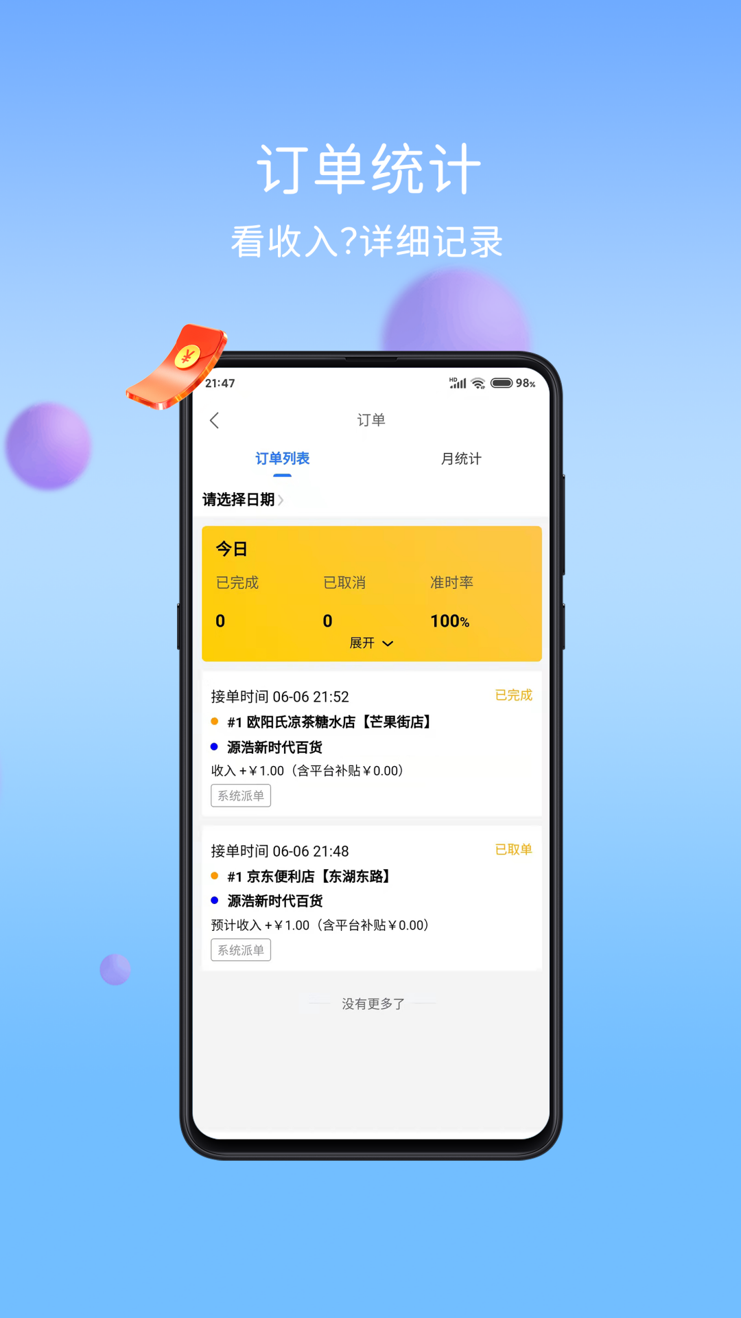干饭去配送版截图4