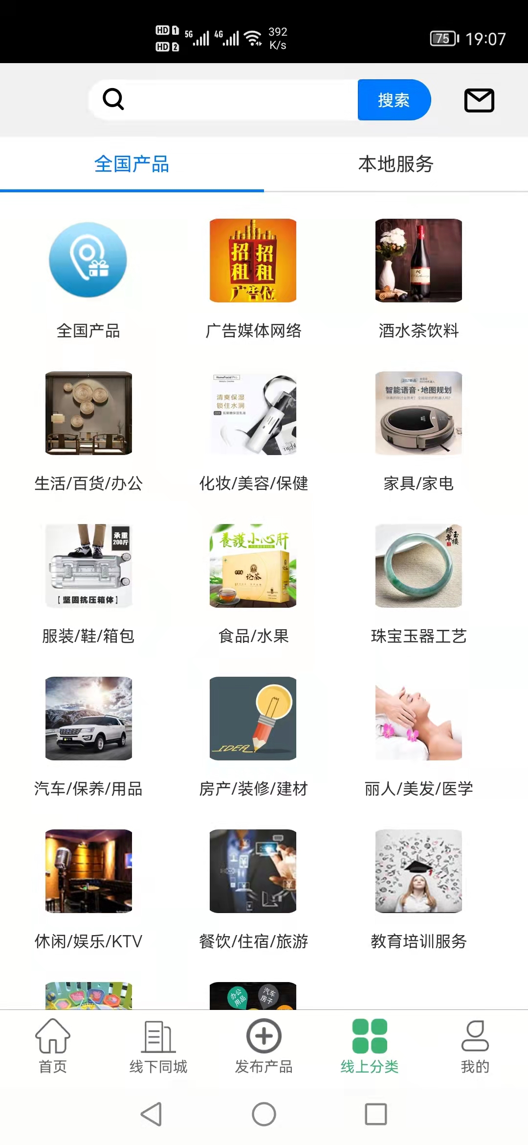 聚换易货联盟截图1