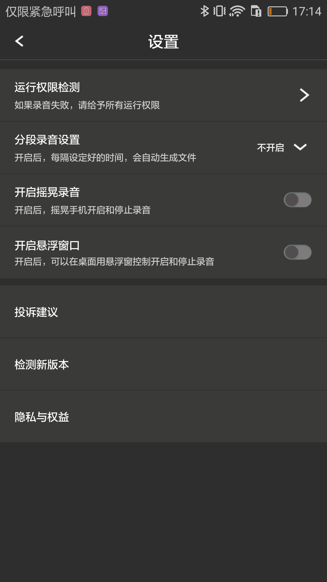 超级录音截图4