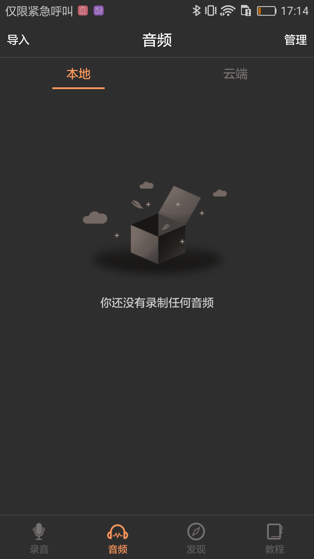 超级录音截图2