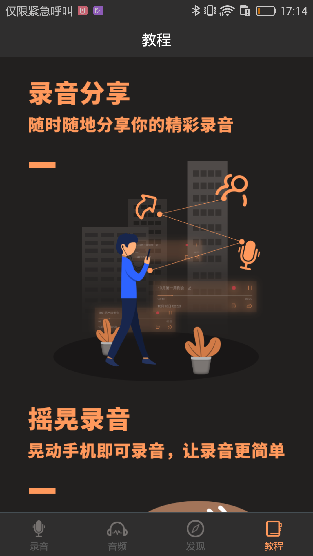 超级录音截图3