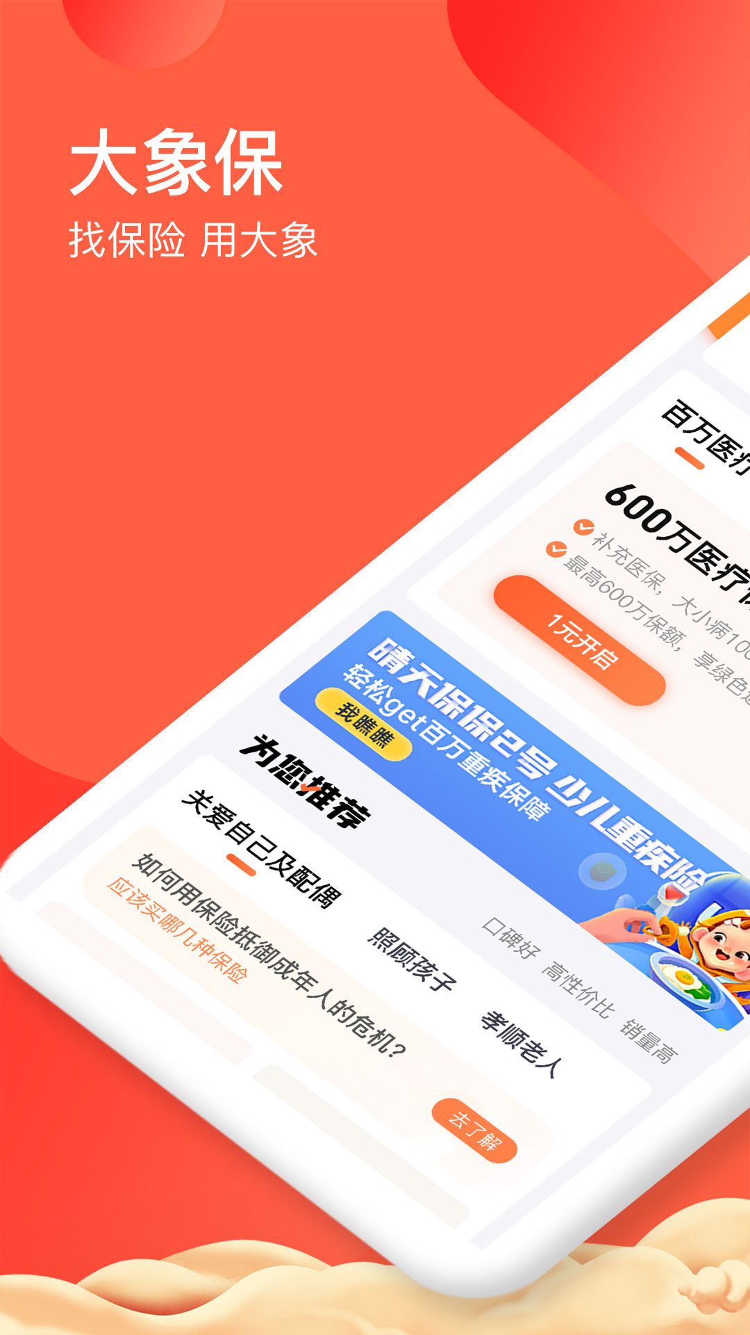 大象保截图1