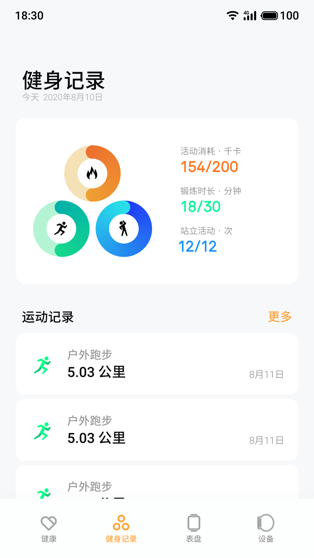 魅族穿戴截图2
