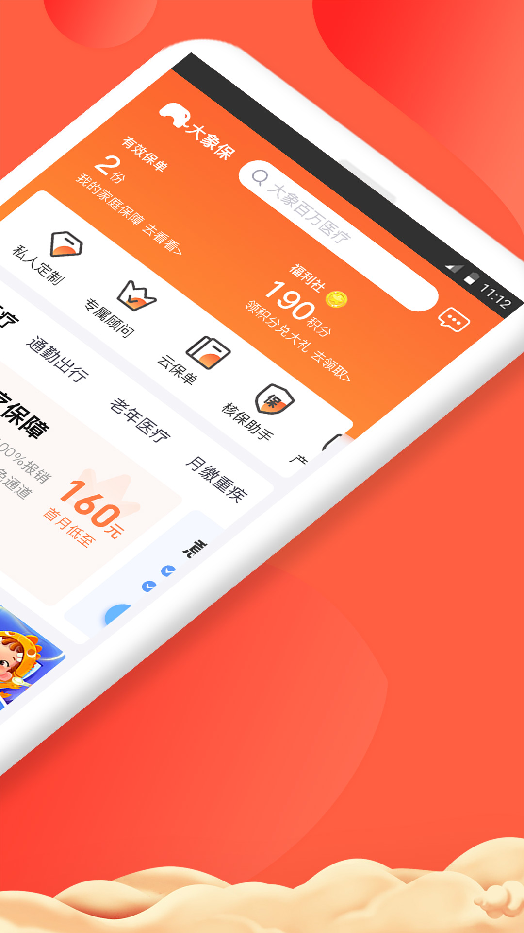 大象保截图2