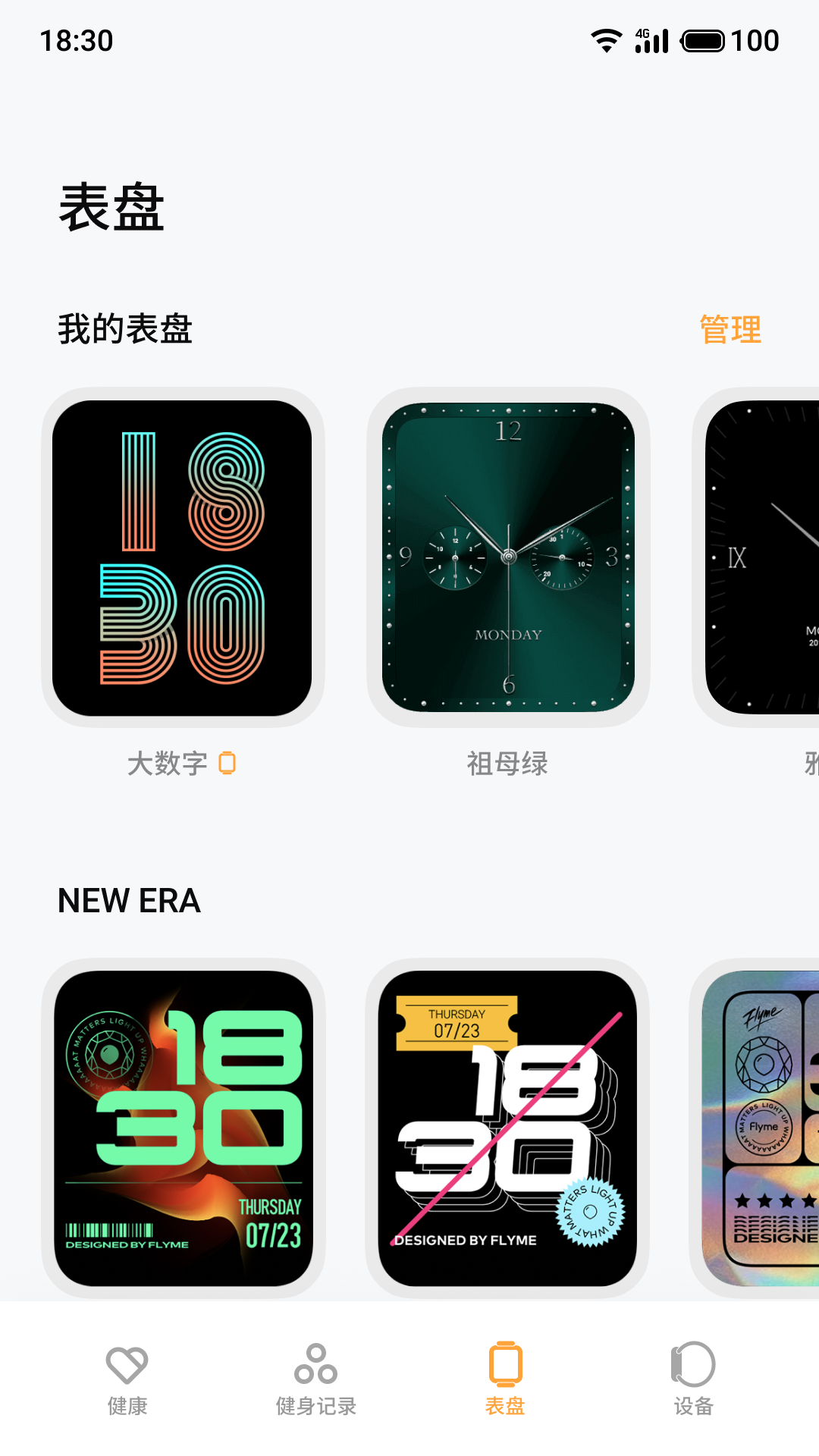 魅族穿戴截图3