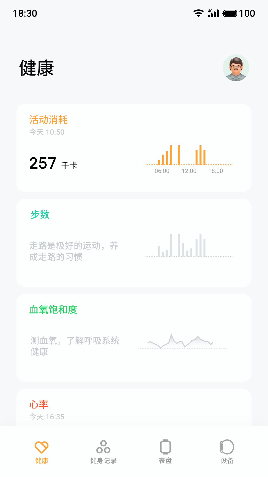 魅族穿戴截图1
