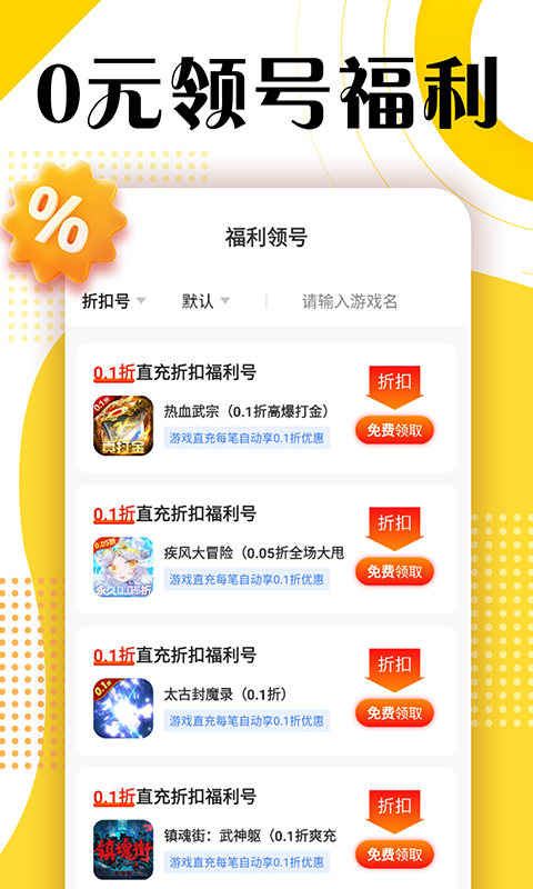 折扣手游截图1