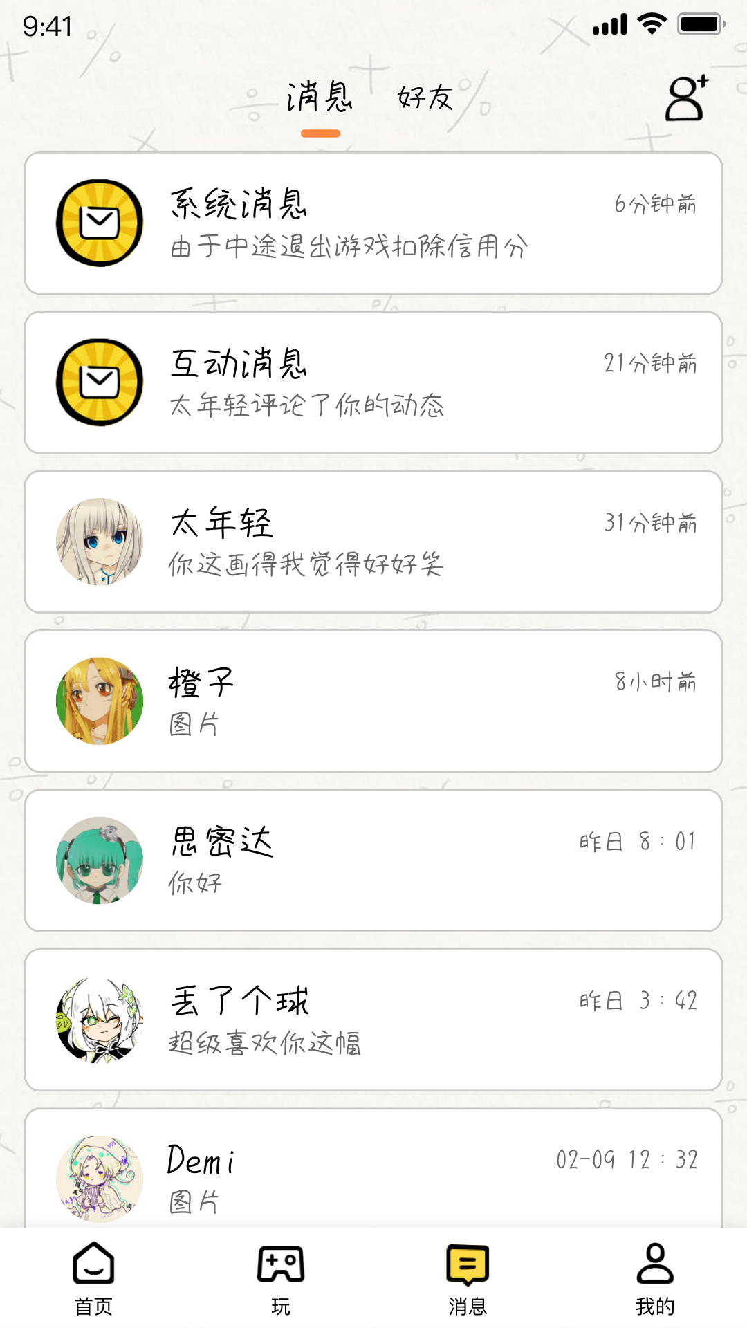 我是画手截图4