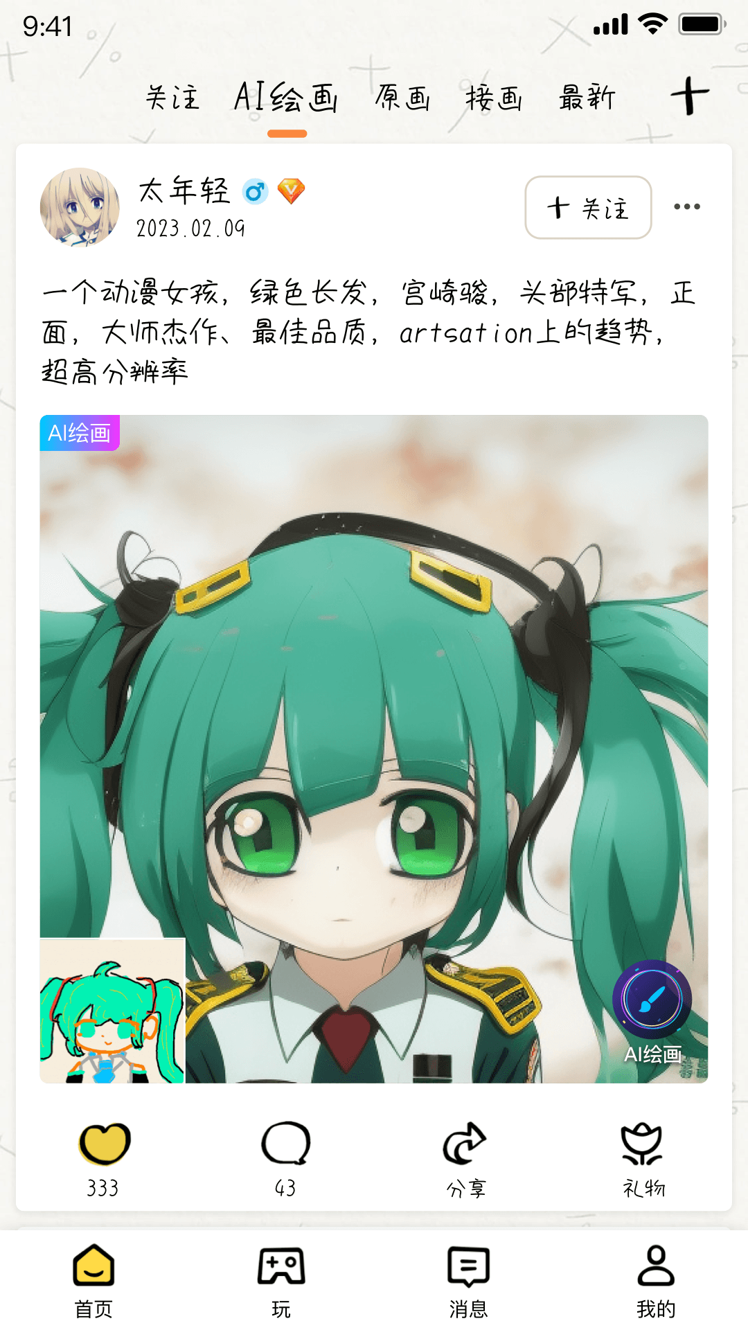 我是画手截图1