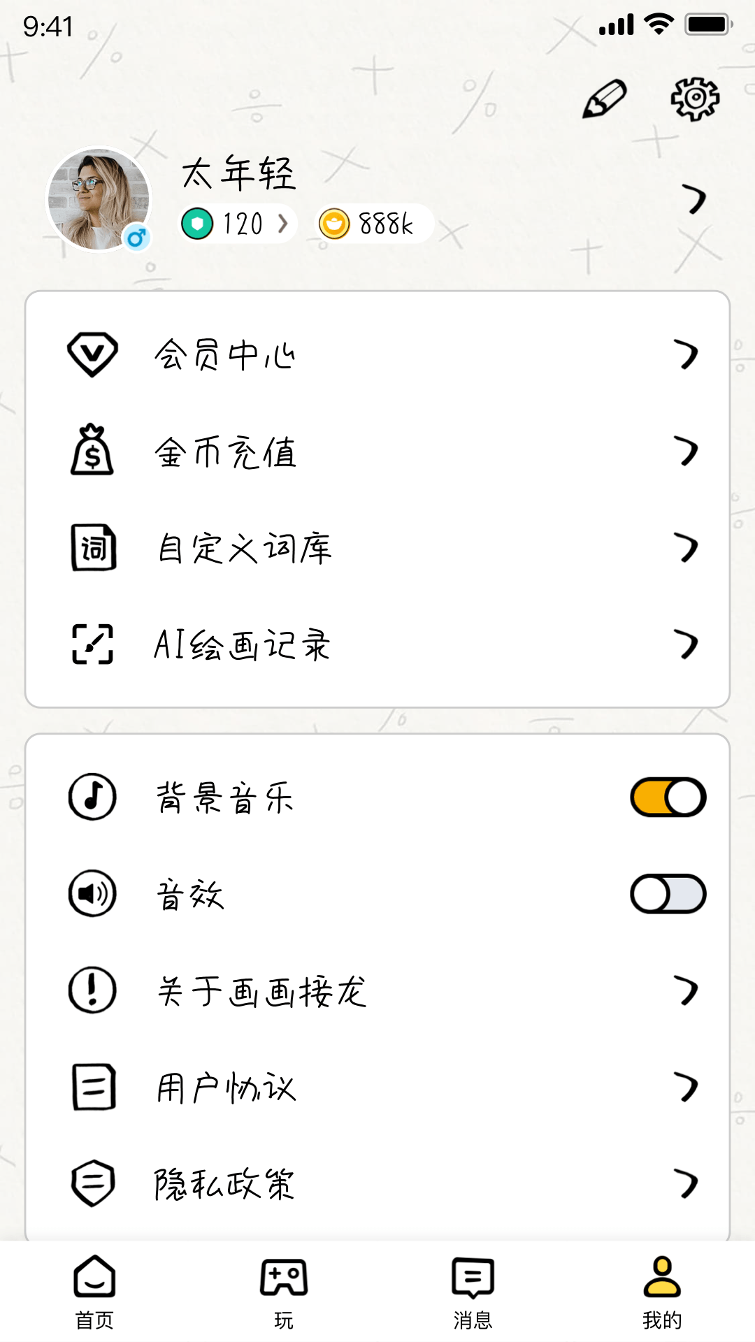 我是画手截图5