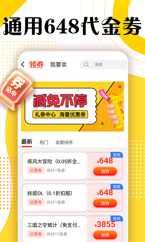 折扣手游截图3