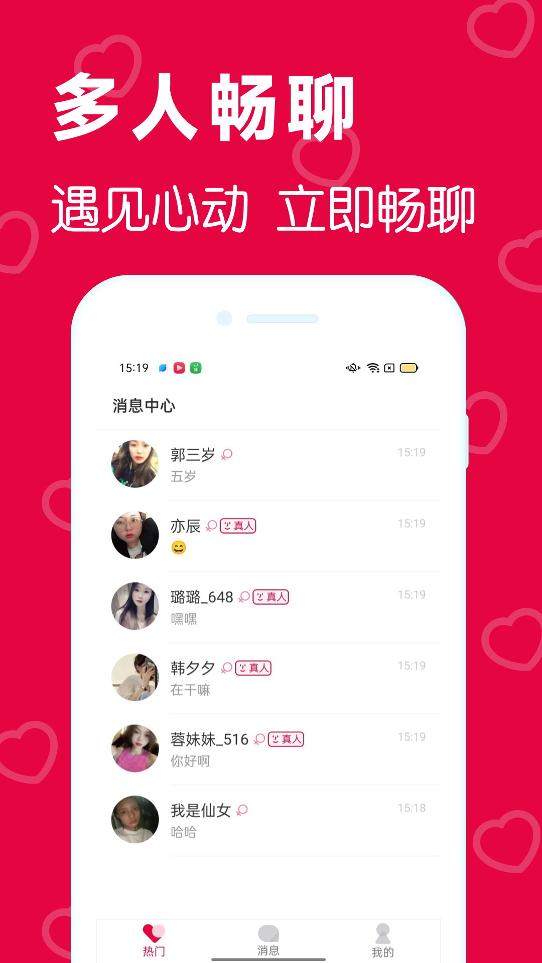 百思漂流瓶截图2