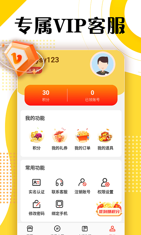 折扣手游截图5