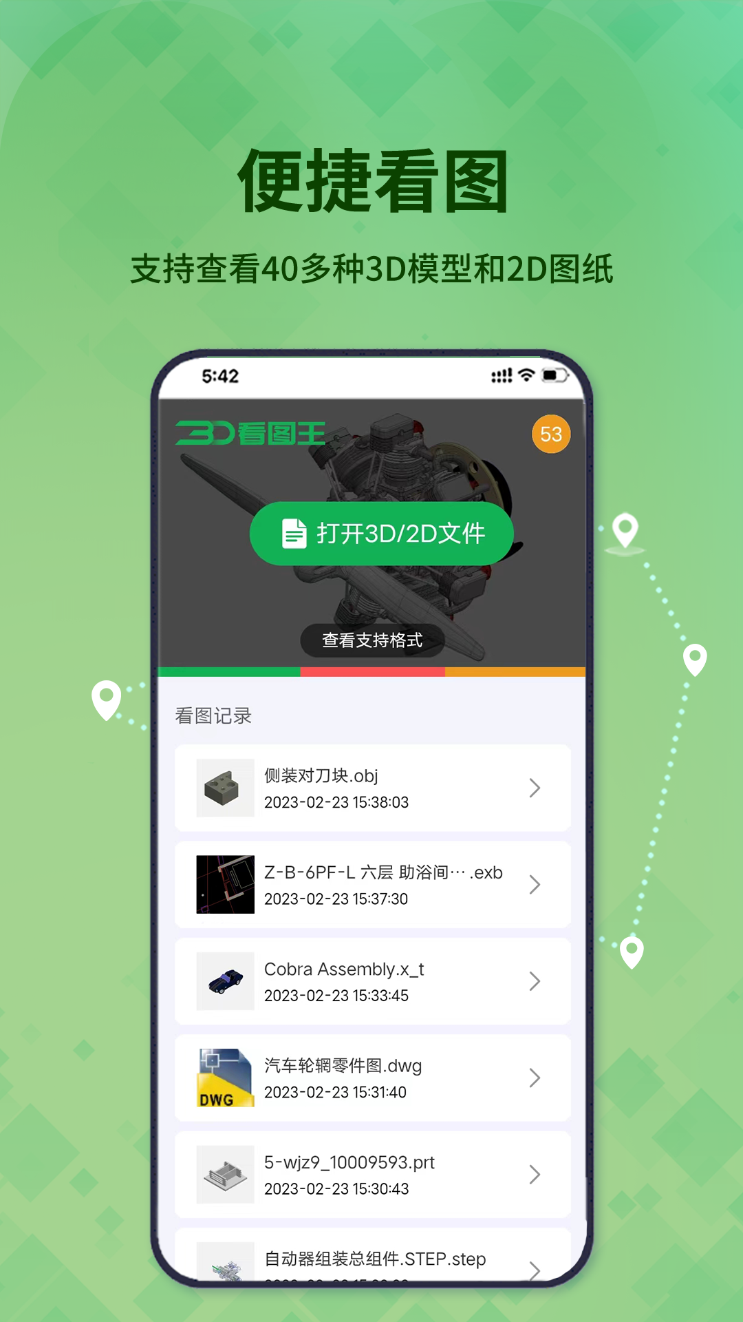 3d看图王截图1
