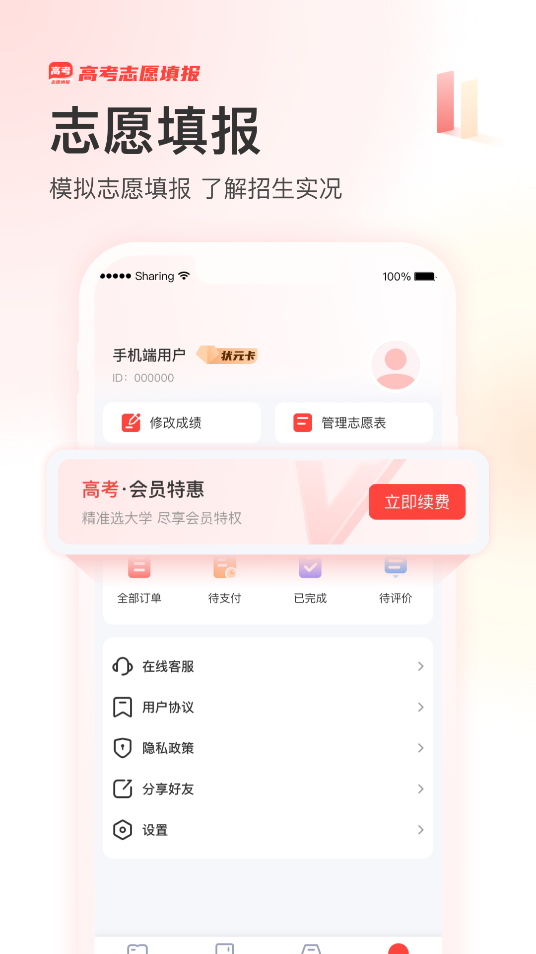 阳光高考网截图4