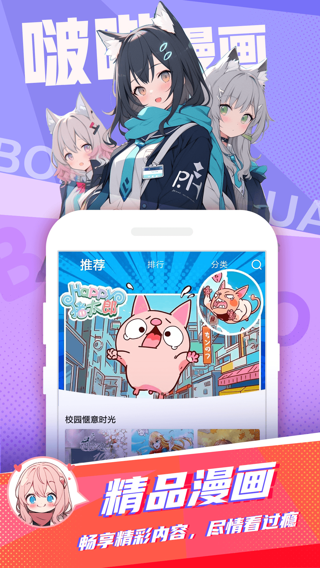 啵哔漫画截图2