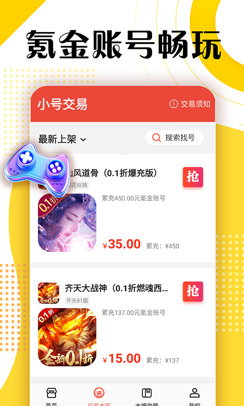 折扣手游截图2