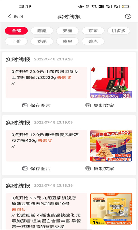 省钱联盟截图4