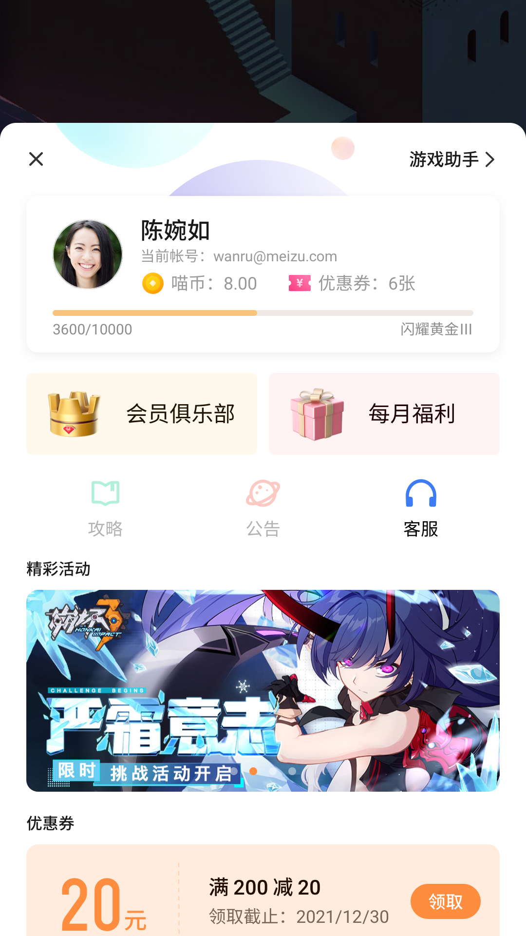 魅族游戏框架截图1