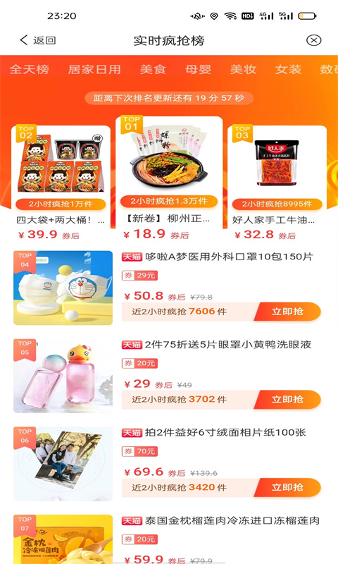 省钱联盟截图3
