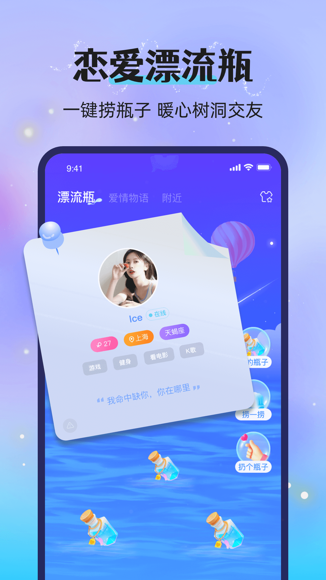 漂流瓶恋爱