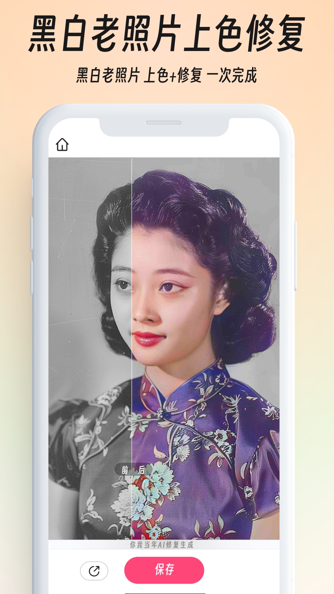 你我当年ai照片修复截图5