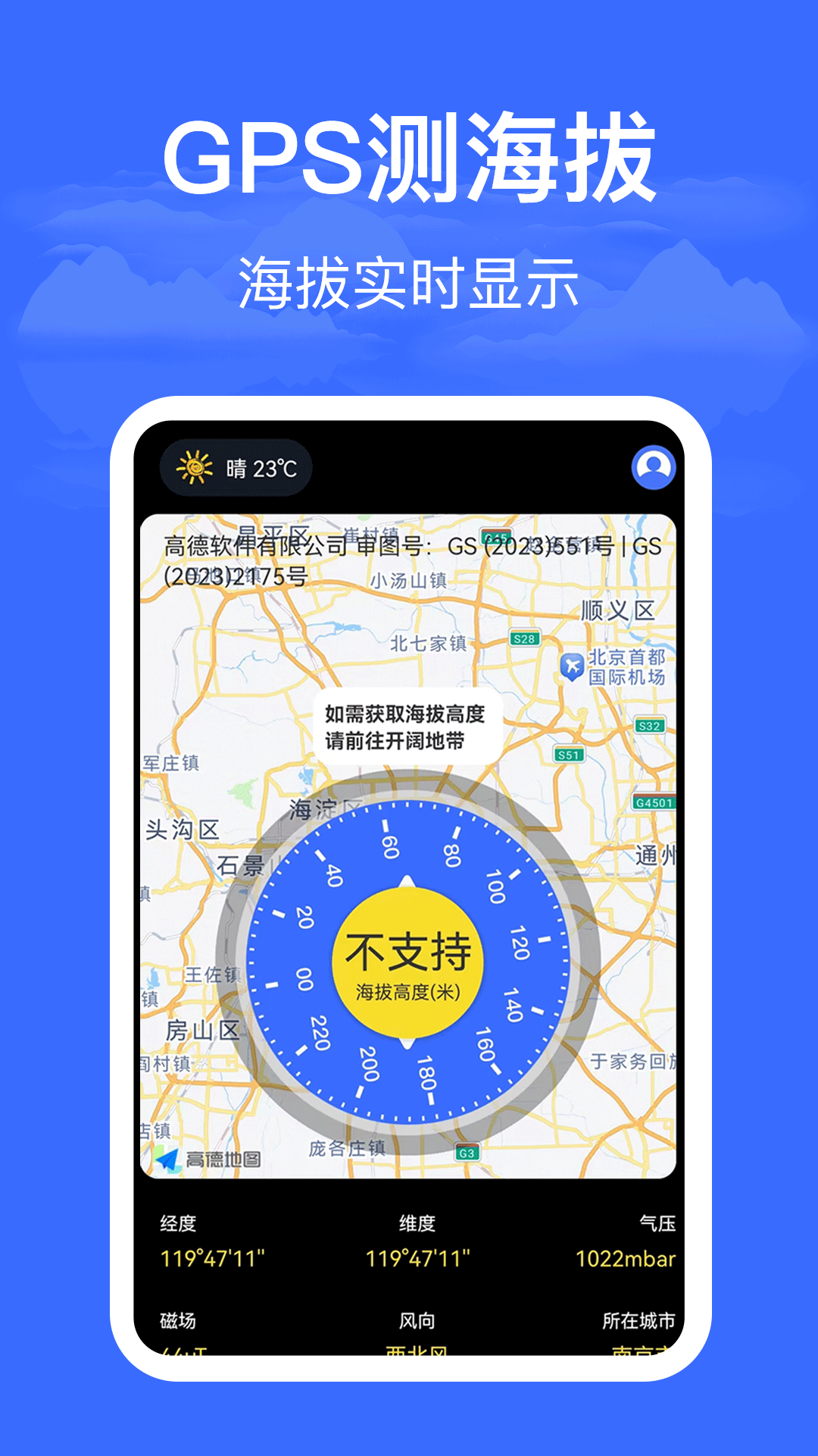 海拔仪截图1