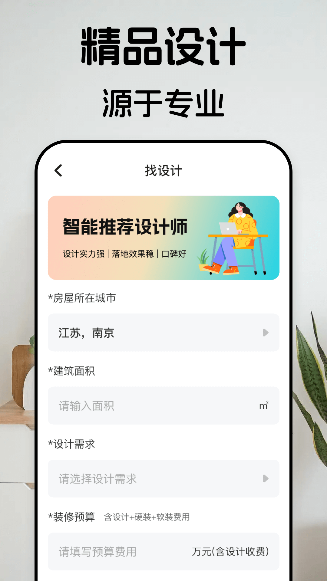 家居截图